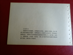 三岔口