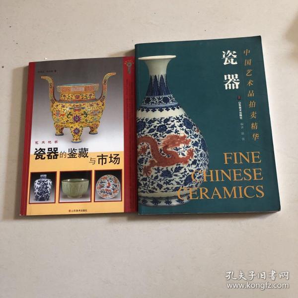 中国艺术品拍卖精华·瓷器