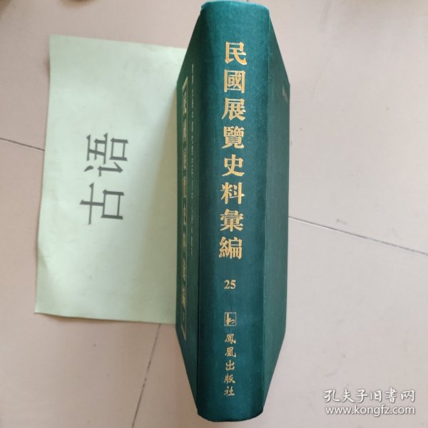 民国展览史料汇编第25册：武汉防空展览特刊 湖北省防空协会 民国二十四年