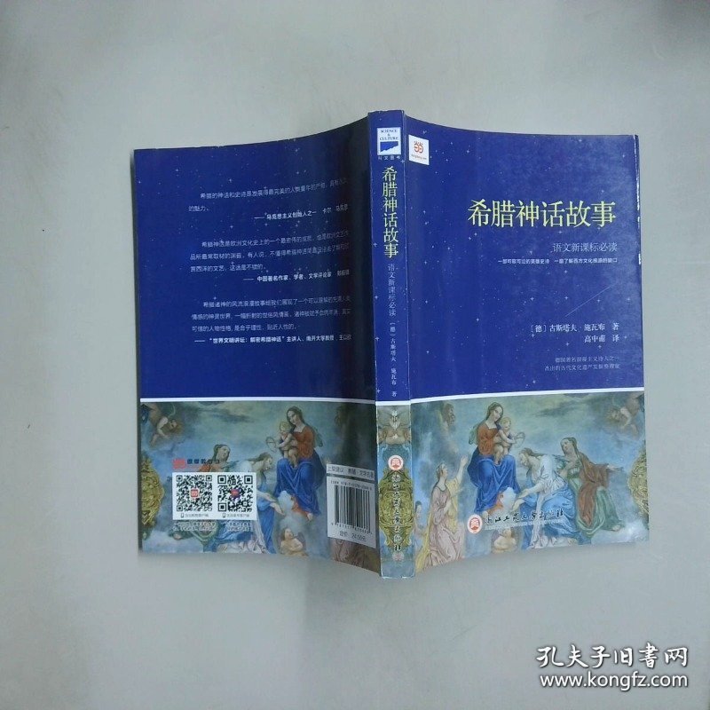 语文希腊神话故事