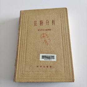花粉分析