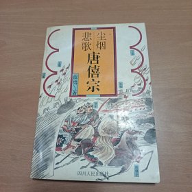 中国末代帝王唐僖宗