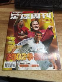 足球周刊    2001年9月   NO.13