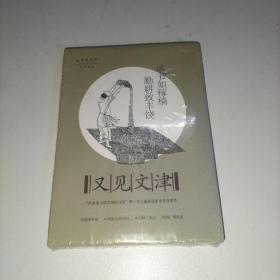 光盘.盒装【又见文津 : “国家图书馆文津图书奖”第一至八届获奖图书书评集萃】 未拆塑封 中国盲文出版社 只是光盘