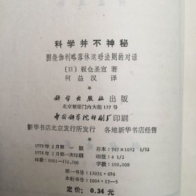 科学并不神秘 --围绕伽利略落体运动法则的对话