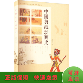 中國剪紙動(dòng)畫史