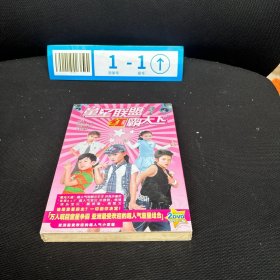 童星联盟红霸天下【DVD】