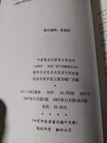 【馆藏本】 心灵瑜伽课世界上最神奇的24堂课    一版一印