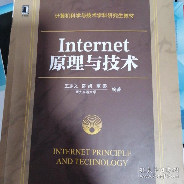 Internet原理与技术