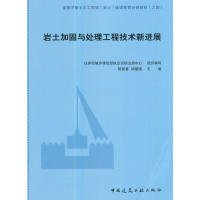 岩土加固与处理工程技术新进展