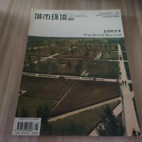 城市环境设计＿生存的艺术