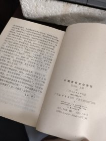 中国古代文化常识