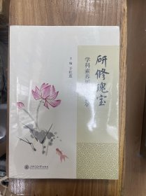 研修瑰宝学科素养新生态荟萃