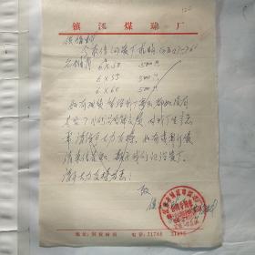 镇江煤球厂/解放桥南120