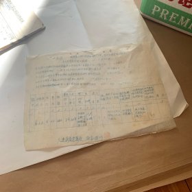 铁路职工事故调查记录文件（柜内袋2）