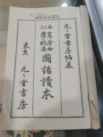 早期日本语言文字学文献、日本语国语教科书文献、高等女子教育文献“高等女学校用国语读本”卷二至卷八共存七册，明治42年—45年，即1909-1912年之间，相当于我国晚清到民国元年。日本早期的高等大学国语教育教科书老课本较为罕见，全网首现，具体如图所示，看好下拍，非诚勿扰