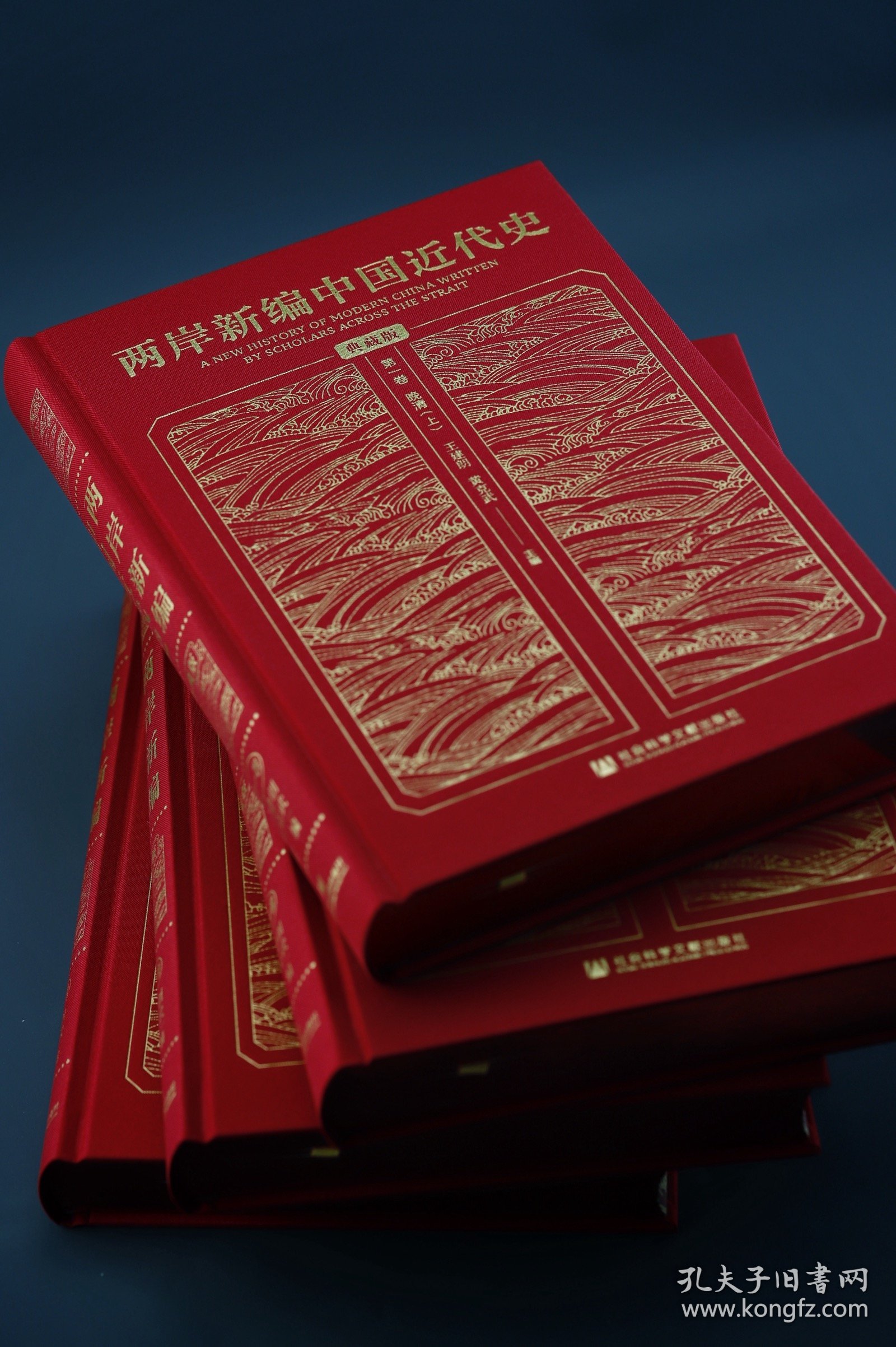 （特装本）两岸新编中国近代史