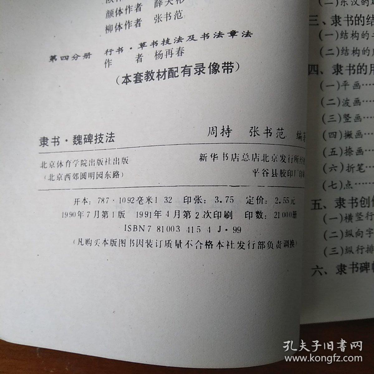 隶书·魏碑技法