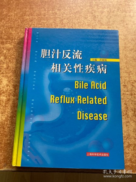 胆汁反流相关性疾病