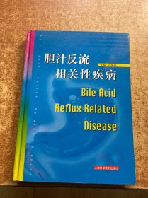 胆汁反流相关性疾病