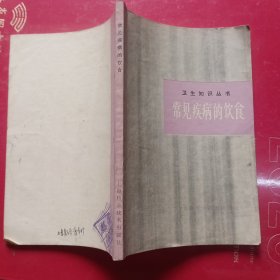 常见疾病的饮食