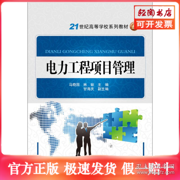 电力工程项目管理