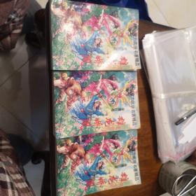 老武侠687其它：雄龙娇凤（上中下）