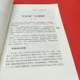 虚拟演兵：兵棋、作战模拟与仿真：“战争史回顾”兵棋系列·海湾战争7