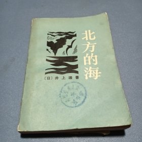 北方的河（单行本）