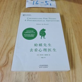 蛤蟆先生去看心理医生