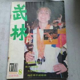 武林1986-8