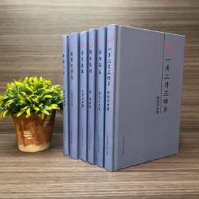 一片二片三四片 : 钟叔河签名钤印本（本色文丛.全六册）2017年海天出版社一版一印