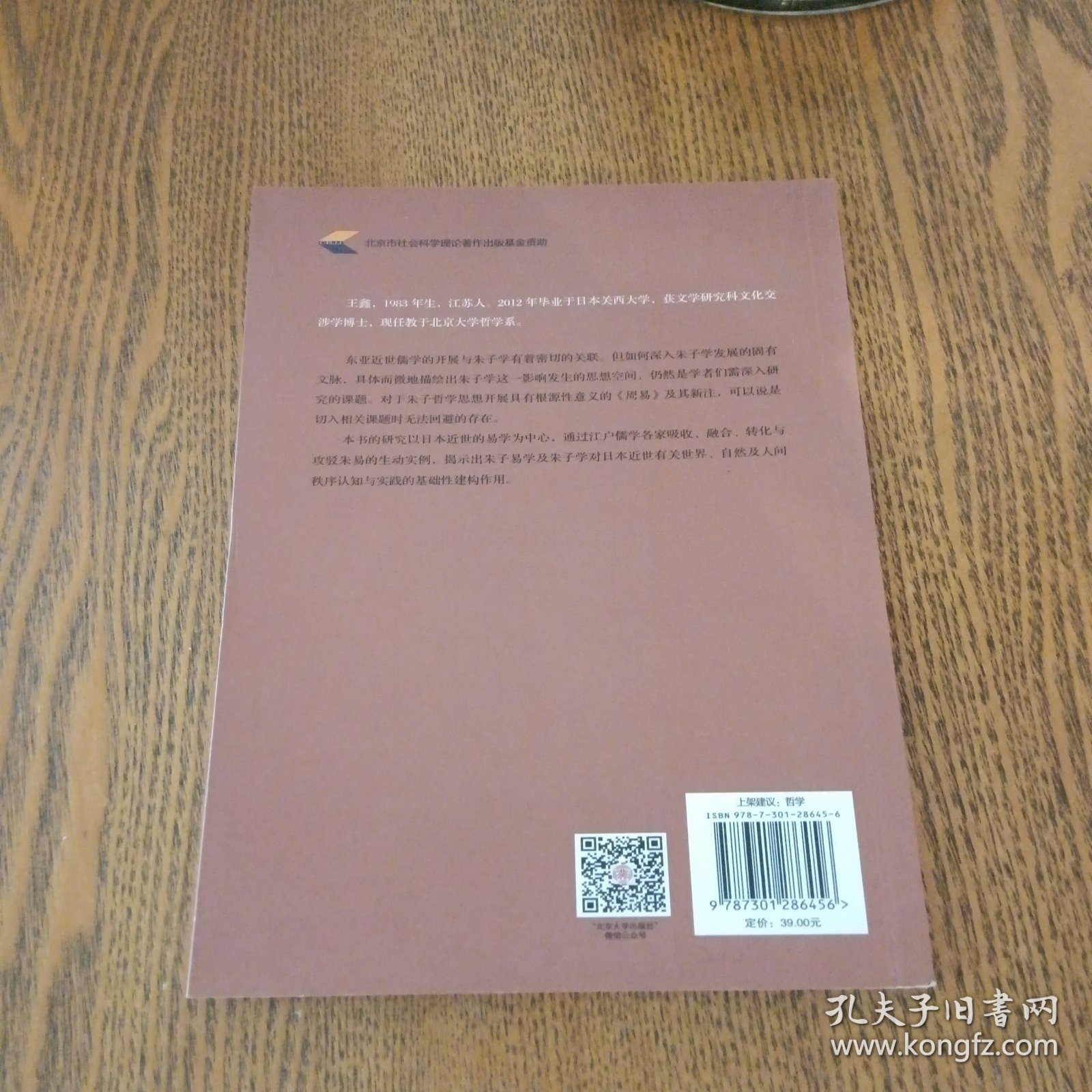 点击查看原图 A19日本近世易学研究