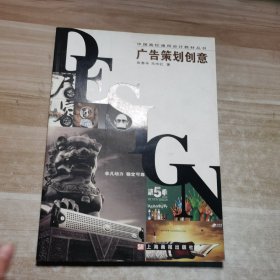 广告策划创意