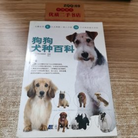 狗狗犬种百科