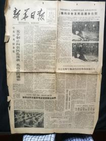 新华日报1985年11月1