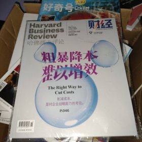 财经 哈佛商业品论