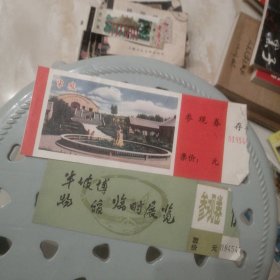 半坡博物馆参观劵二张