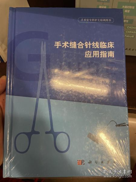 手术缝合针线临床应用指南