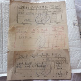 现金支出传票，7个，收入传票，3个支出传票10个一1966年