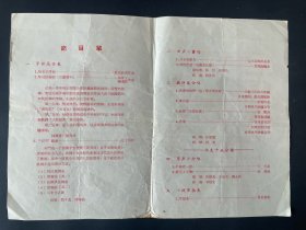 50年代国内外音乐节目单，活页画册一批