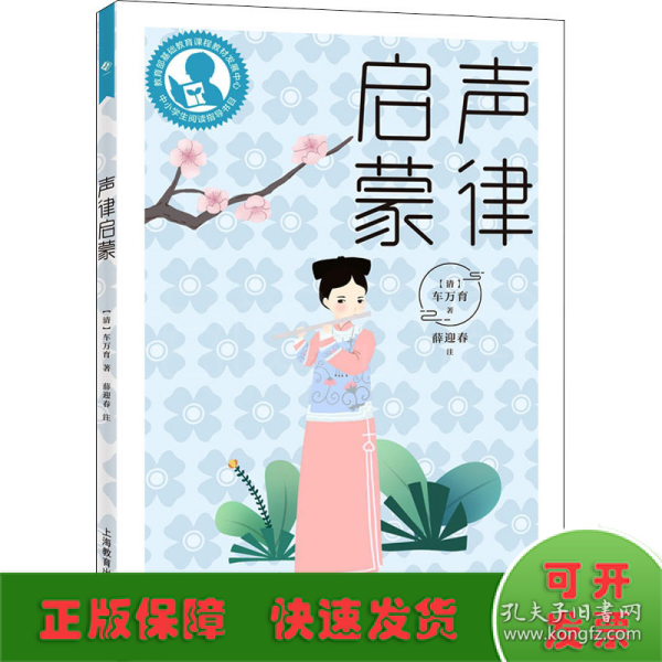 中小学生阅读指导目录——声律启蒙