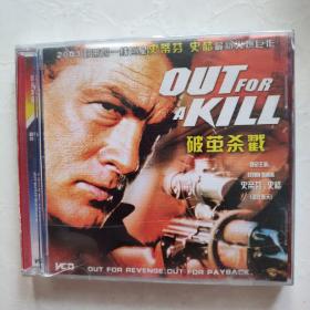 光盘 VCD 破茧杀戮 盒装两碟装 中文字幕