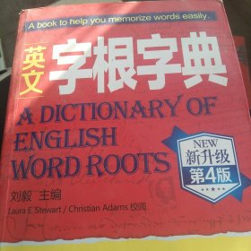 英文字根字典：第4版