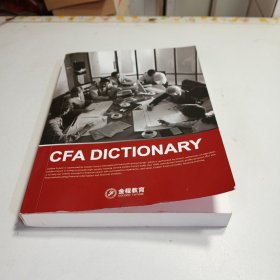 CFA Dictionary （CFA金融词典）