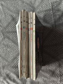 人物 1995年1-6期全（双月刊）