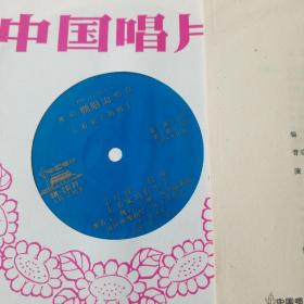 豫剧 朝阳沟 常香玉1964年录音