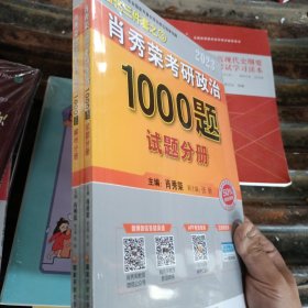 【现货速发】肖秀荣2023年考研政治1000题（上册试题，下册解析，赠刷题本总3本套）