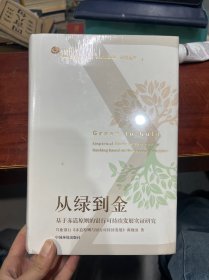 从绿到金
