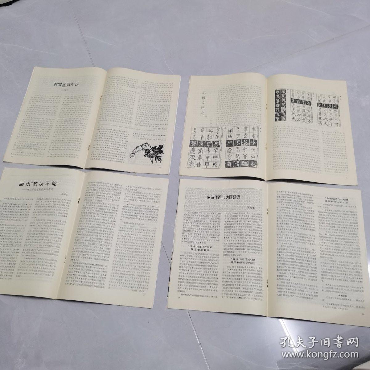中国文房四宝1993年1一4季刊